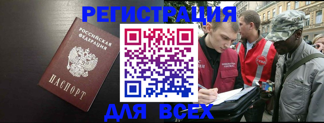 прописка для кредита в Одинцово