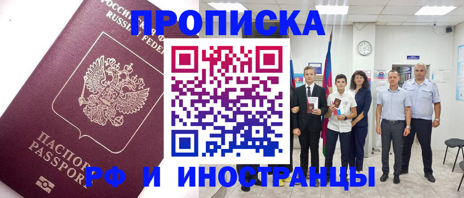 прописка для кредита в Одинцово