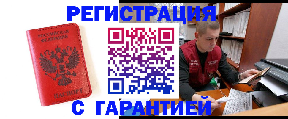временная прописка в Одинцово
