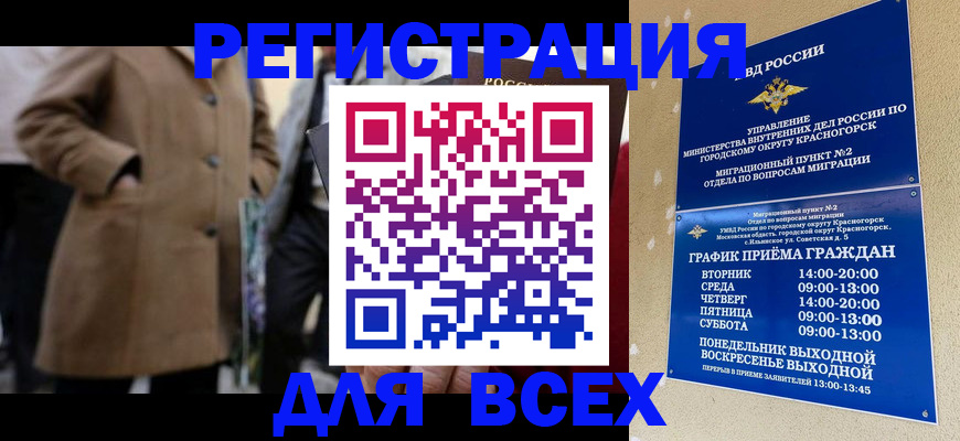 прописка в квартире в Одинцово