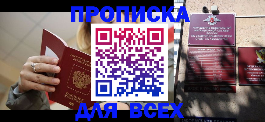 прописка регистрация в Одинцово